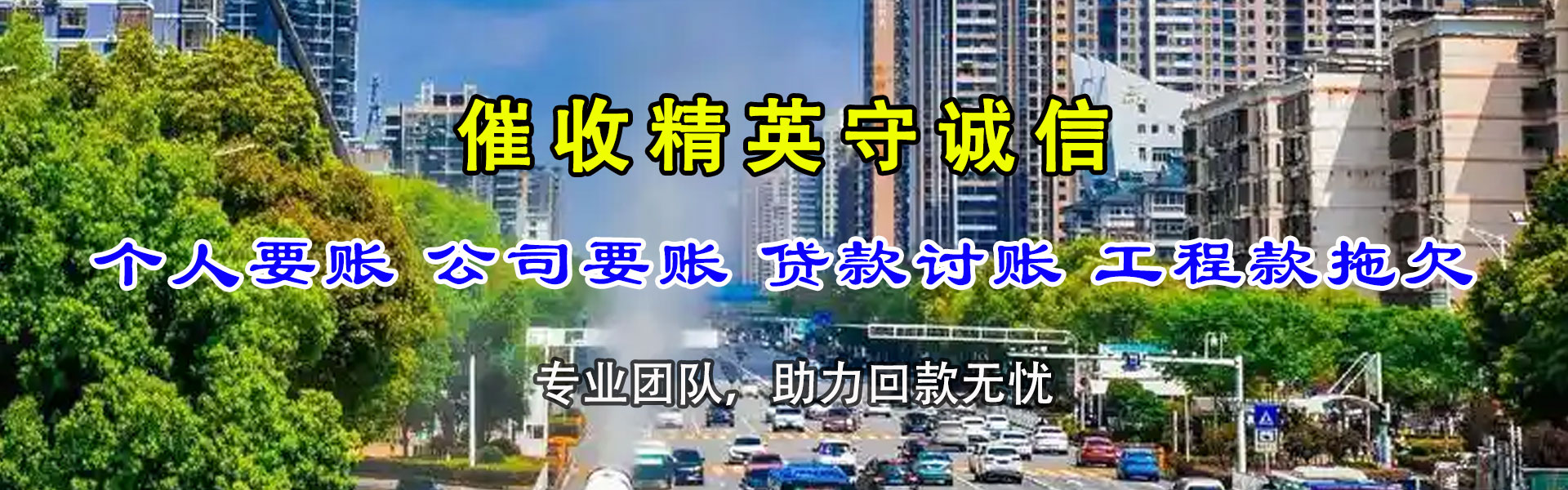 贵池清债公司